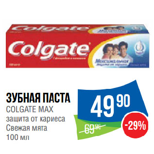 Акция - Зубная паста COLGATE МAX защита от кариеса Свежая мята