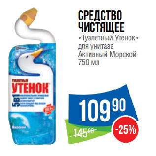 Акция - Средство чистящее «Туалетный Утенок» для унитаза Активный Морской