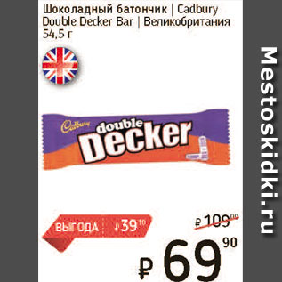 Акция - Шоколадный батончик Cadbury Double Decker BAr