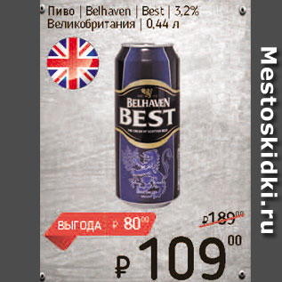 Акция - Пиво Balhaven 3,2%
