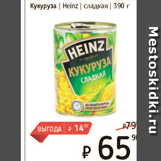 Акция - Кукуруза Heinz
