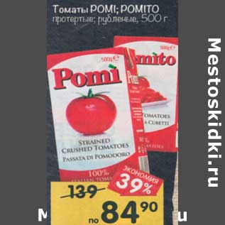 Акция - томаты POMI; POMITO