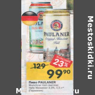 Акция - Пиво Paulaner 4,9% светлое