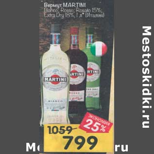 Акция - Вермут Martini Bianco 15%