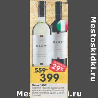 Акция - Вино Canti красное сухое / красное полусухое / белое полусухое 11,5%