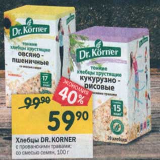 Акция - Хлебцы Dr.Korner