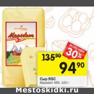 Акция - Сыр RSC 48%