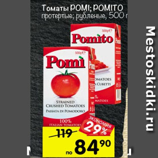 Акция - томаты POMI; POMITO