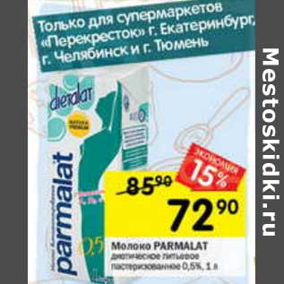 Акция - Молоко Parmalat пастеризованное 0,5%