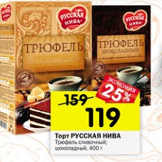 Акция - ТОРТ РУССКАЯ НИВА