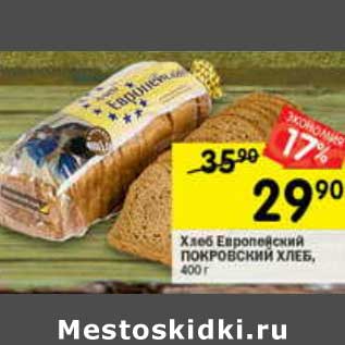 Акция - Хлеб Европейский Покровский хлеб