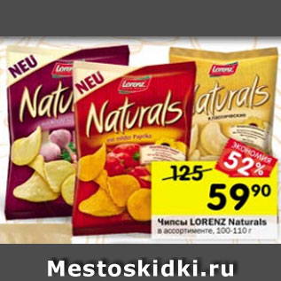 Акция - Чипсы LOrenz Naturals