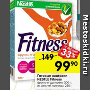 Акция - Готовые завтраки Nestle Fitness