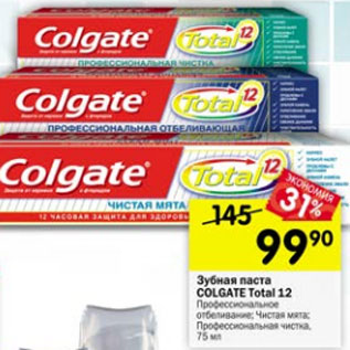 Акция - Зубная паста Colgate Total 12