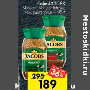 Акция - Кофе Jacobs Monarch Classic молотый /в зернах