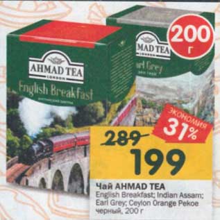 Акция - Чай Ahmad Tea черный