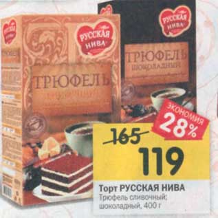 Акция - ТОРТ РУССКАЯ НИВА