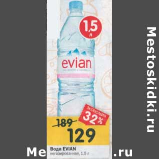 Акция - Вода Evian