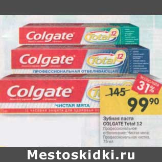 Акция - Зубная паста Colgate Total 12