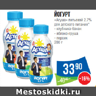 Акция - Йогурт «Агуша» питьевой 2.7% для детского питания* клубника-банан/ яблоко-груша/ персик