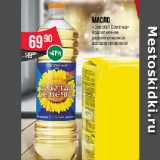 Магазин:Spar,Скидка:Масло
«Золотая Семечка»
подсолнечное
рафинированное
дезодорированное