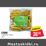 Spar Акции - Сушки
«Челночок» Smart