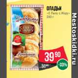 Spar Акции - Оладьи
«С Пылу с Жару»