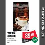 Spar Акции - Горячий
шоколад
«Favorite»
классический