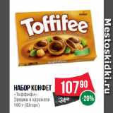 Spar Акции - Набор конфет
«Тоффифи»
Орешки в карамели
 (Шторк)