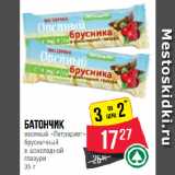 Магазин:Spar,Скидка:Батончик
овсяный «Петродиет»
брусничный
в шоколадной
глазури