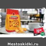 Магазин:Spar,Скидка:Крекер
«Коктейль»
 (Конфэшн)