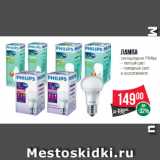 Spar Акции - Лампа
светодиодная Philips  теплый свет/ холодный свет
в ассор