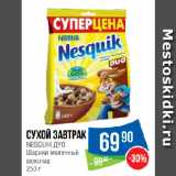 Магазин:Народная 7я Семья,Скидка:Сухой завтрак
NESQUIK ДУО
Шарики молочный
шоколад