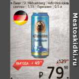 Магазин:Я любимый,Скидка:Пиво St Michaelsberg 5,3%
