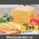 Сыр Российский 45%