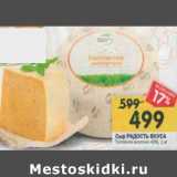 Магазин:Перекрёсток,Скидка:Сыр Радость вкуса Топленое молочко 45%