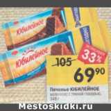 Магазин:Перекрёсток,Скидка:Печенье Юбилейное молочное 