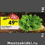 Магазин:Перекрёсток,Скидка:Салат Фриллис листовой