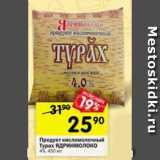 Магазин:Перекрёсток,Скидка:Продукт кисломолочный Турах Ядринмолоко