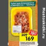 Магазин:Перекрёсток,Скидка:Сердце куриное Наш Золотой цыпленок 