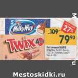 Магазин:Перекрёсток,Скидка:Батончики Mars Milky Way 5 х 26 г; Bounty 7 х 27,5 г; Snickers 5 х 40 г; Twix 4 х 55 г
