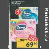 Магазин:Перекрёсток,Скидка:Туалетная бумага Zewa Deluxe 3 слоя