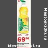 Магазин:Перекрёсток,Скидка:Масло подсолнечное Слобода 