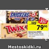 Магазин:Перекрёсток,Скидка:Батончики Mars Milky Way 5 х 26 г; Bounty 7 х 27,5 г; Snickers 5 х 40 г; Twix 4 х 55 г