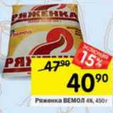 Магазин:Перекрёсток,Скидка:Ряженка Вемол 4%