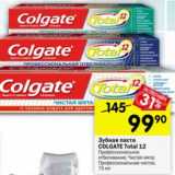 Магазин:Перекрёсток,Скидка:Зубная паста Colgate Total 12