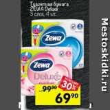 Магазин:Перекрёсток,Скидка:Туалетная бумага Zewa Deluxe 3 слоя