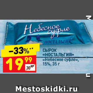 Акция - Сырок "Небесное суфле"