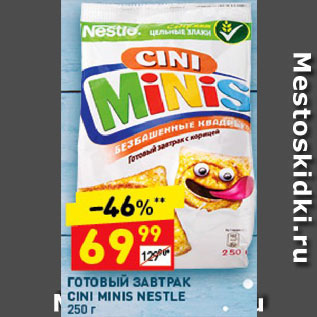 Акция - Готовый завтрак Cini Minis