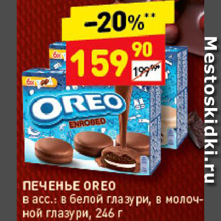 Акция - Печенье Oreo